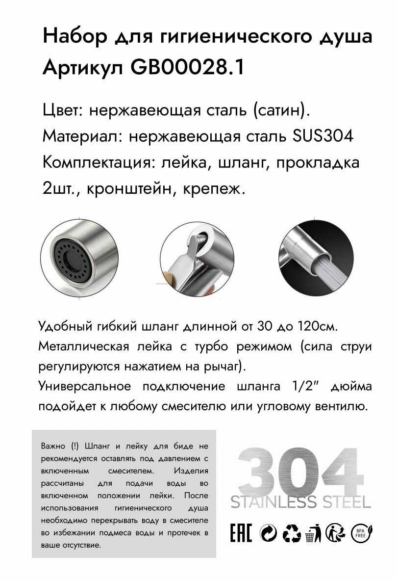 Гигиенический душ GEBERT Trigger Spray Mono фотография 1