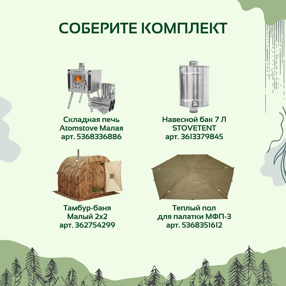 Туристическая палатка Stovetent (МФП-3) фотография 12