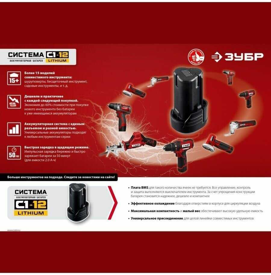 ЗУБР Мастер АКБ-С1-12-2 фотография 4