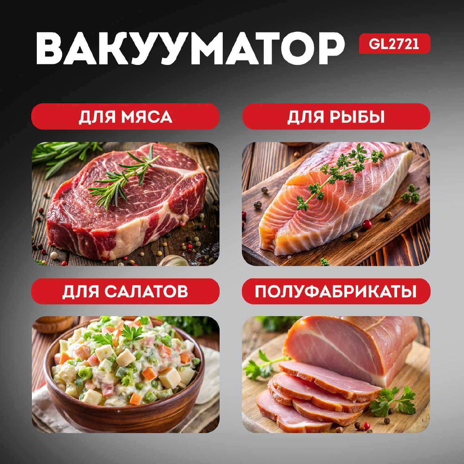 Вакууматор для продуктов GALAXY LINE GL2721 фотография 2