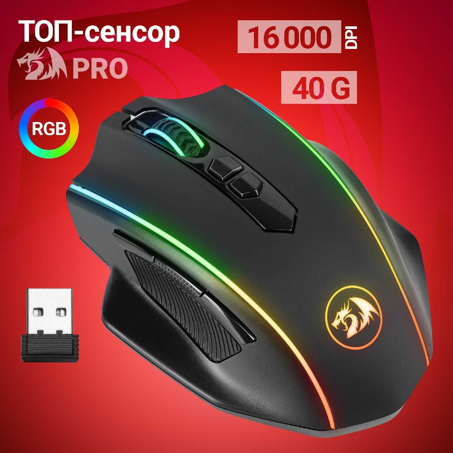 Беспроводная игровая мышь Redragon Vampire Elite (16000dpi)