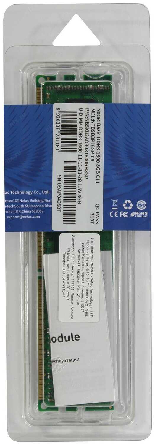Оперативная память Netac Basics 8 ГБ DDR3 1600 МГц DIMM CL11 NTBSD3P16SP-08 фотография 3