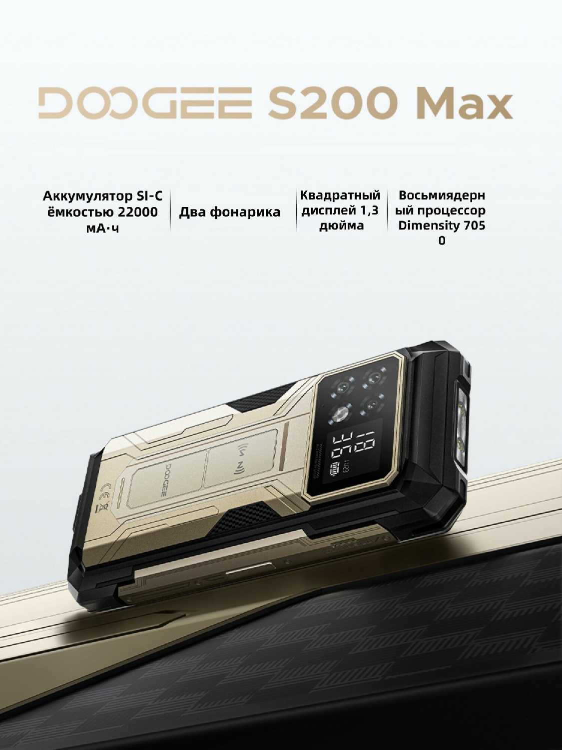 Защищённый смартфон DOOGEE S200 Max фотография 1