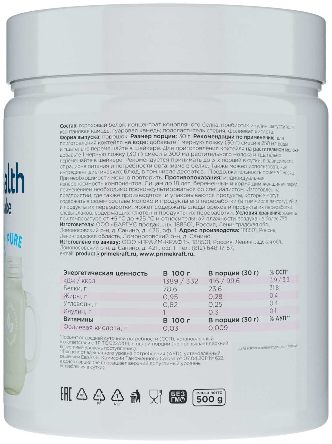 Растительный протеин Fit & Health Protein Shake PRIMEBAR с нейтральным вкусом (pure), 500 г / Без лактозы / Гороховый белок фотография 1