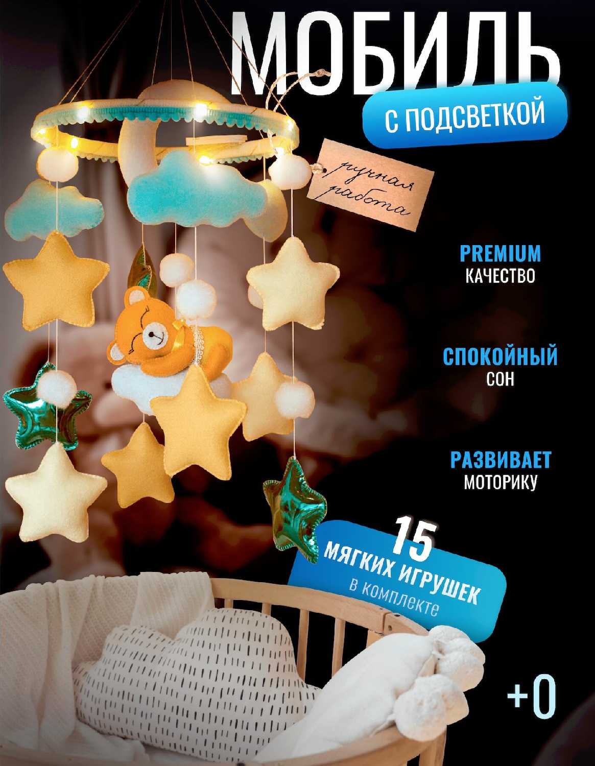 Мобиль в кроватку для новорожденных с подсветкой фотография 8