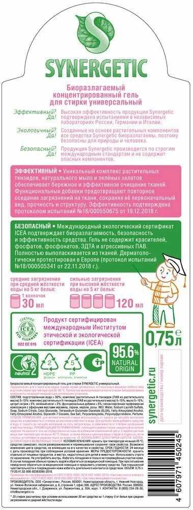 Synergetic универсальный фотография 8