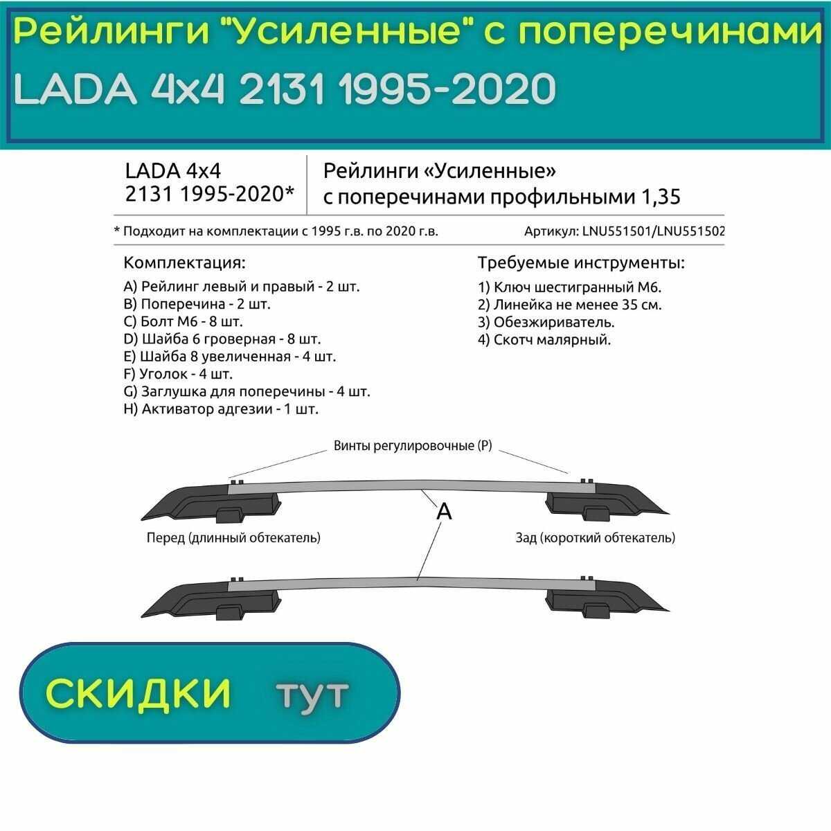 Рейлинги на крышу автомобиля LADA 4x4 2131 (ВАЗ нива) 1995-2020, PT GROUP, Усиленные с поперечинами фотография 1