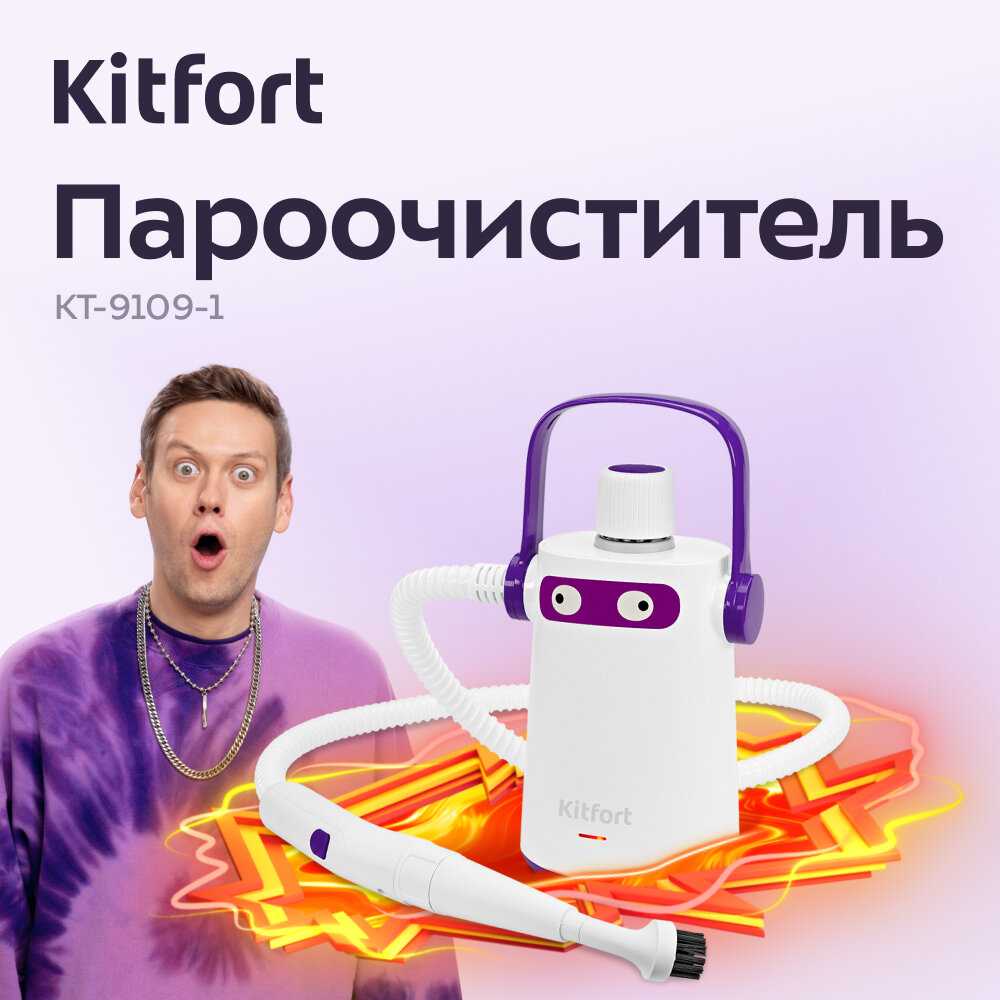 Пароочиститель Kitfort KT-9109-1 фотография 14