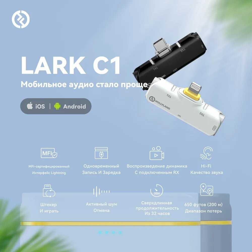 Радиосистема Hollyland Lark C1 Duo фотография 33