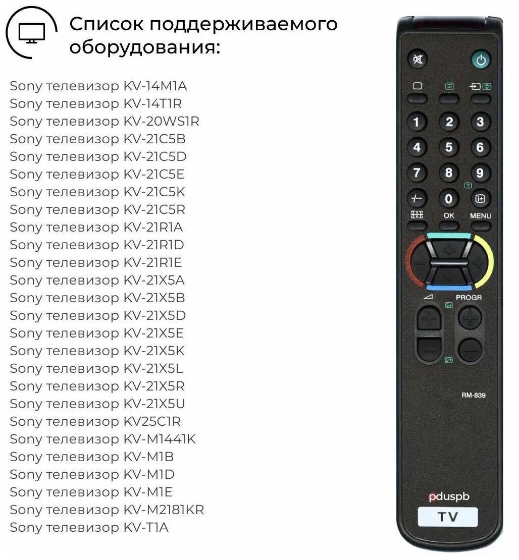 Пульт PDUSPB для телевизора Sony RM-839/886/883 фотография 1