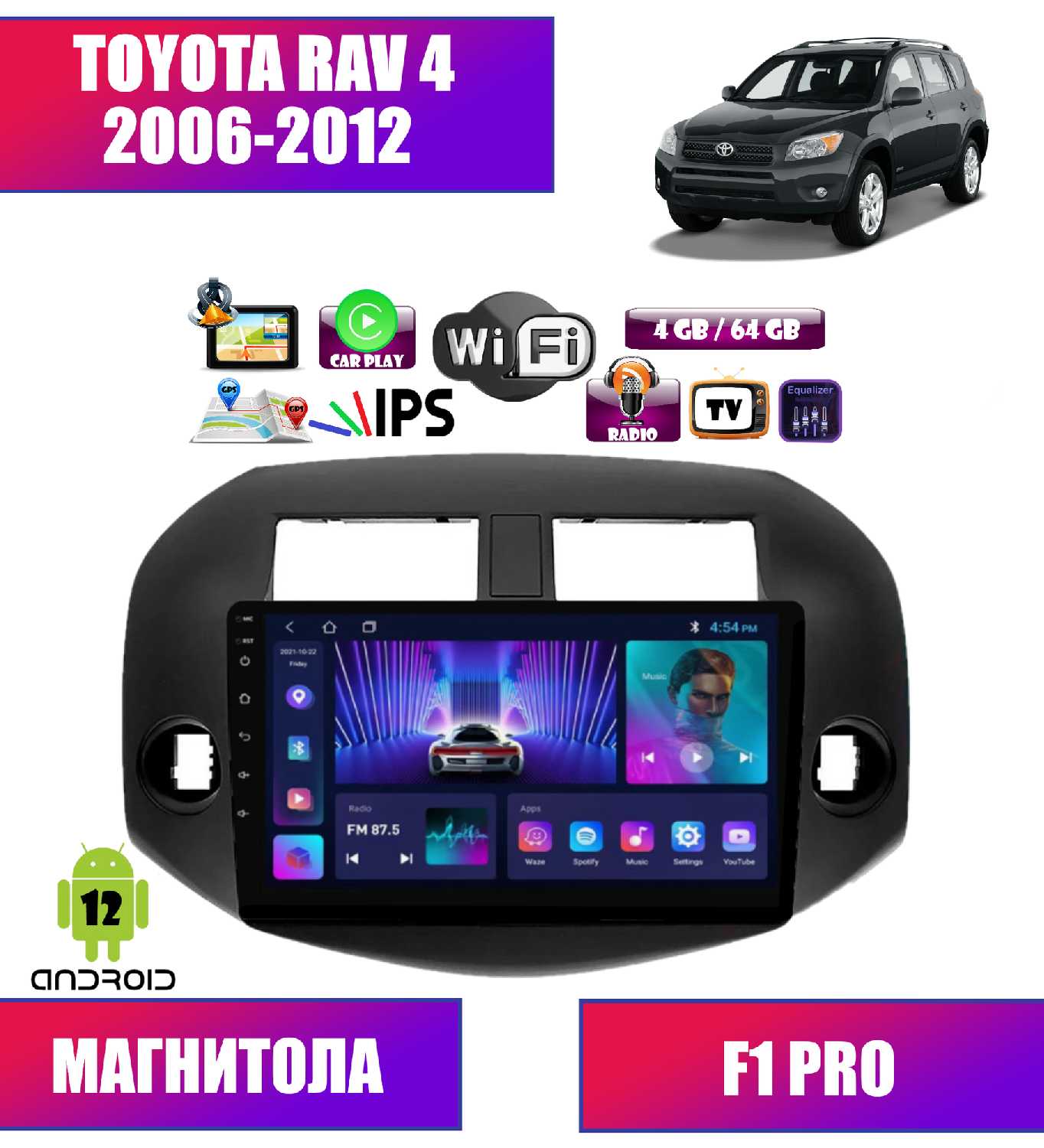 Автомагнитола Toyota Rav4 (2006-2012) (4/64 Gb, Android 12)