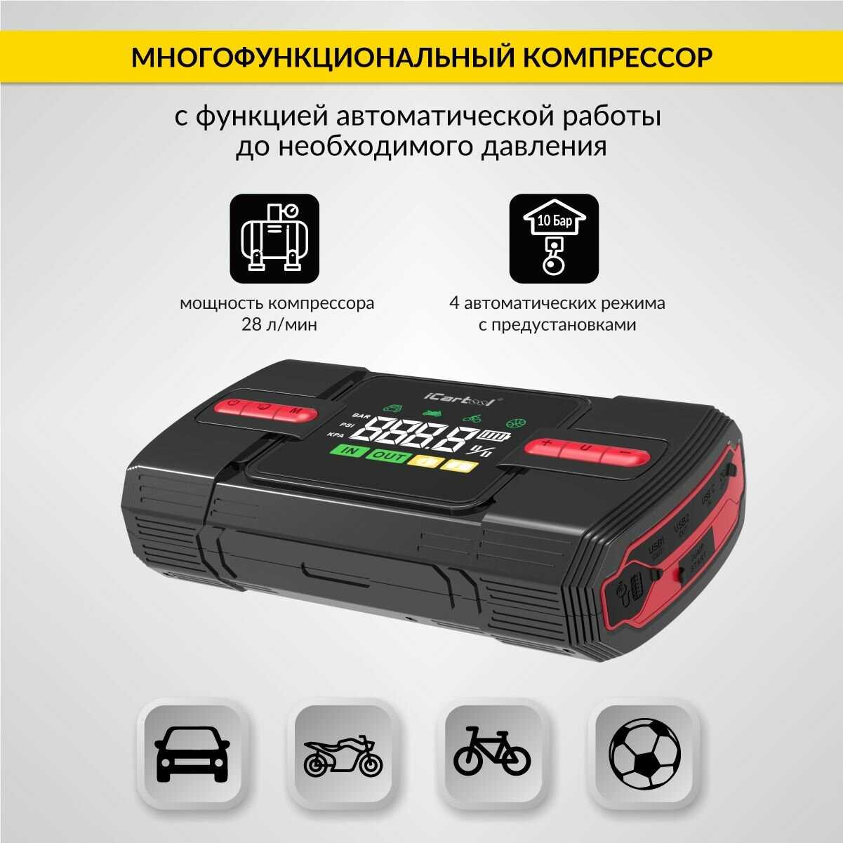 Пусковое устройство iCartool IC-JSD12P