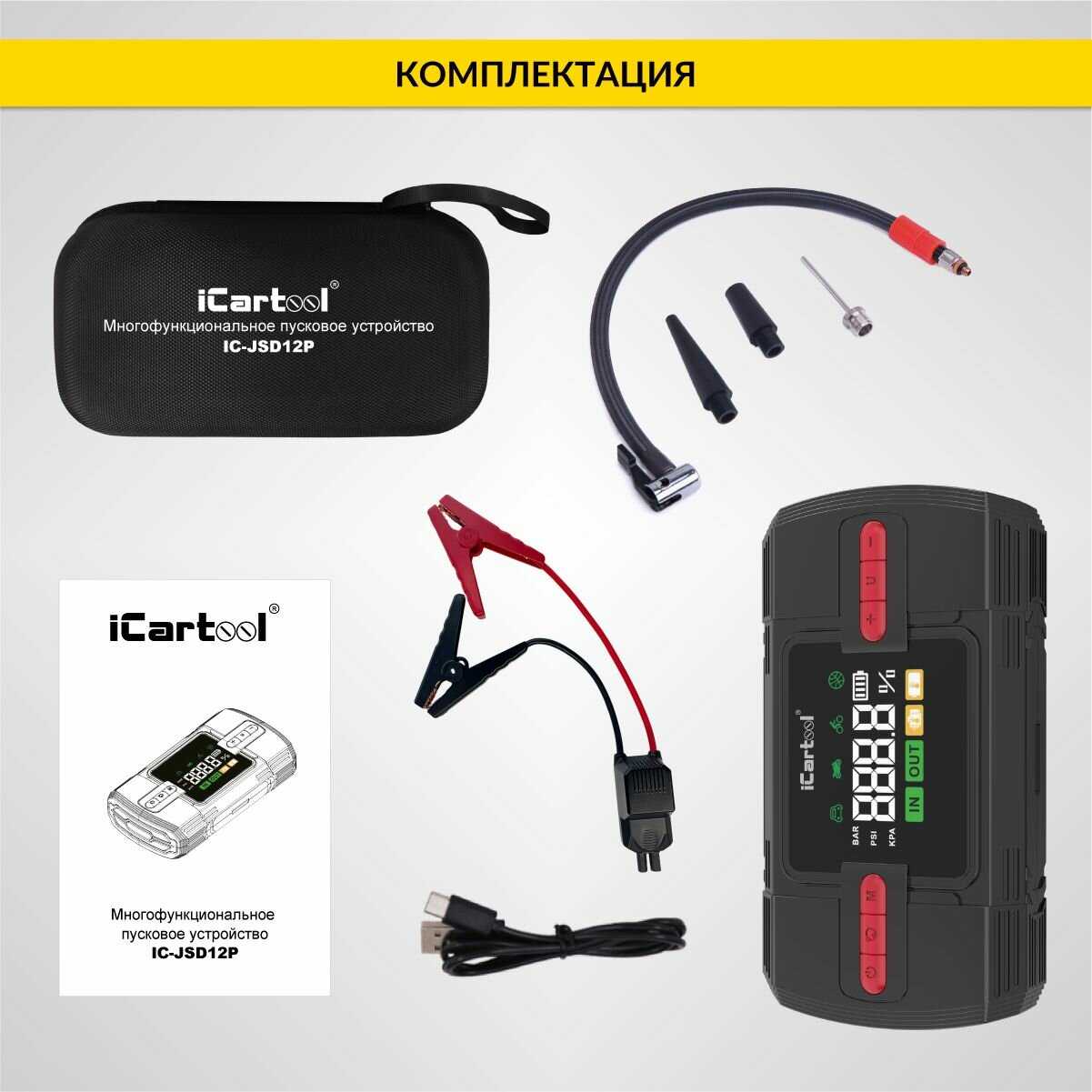 Пусковое устройство iCartool IC-JSD12P фотография 1