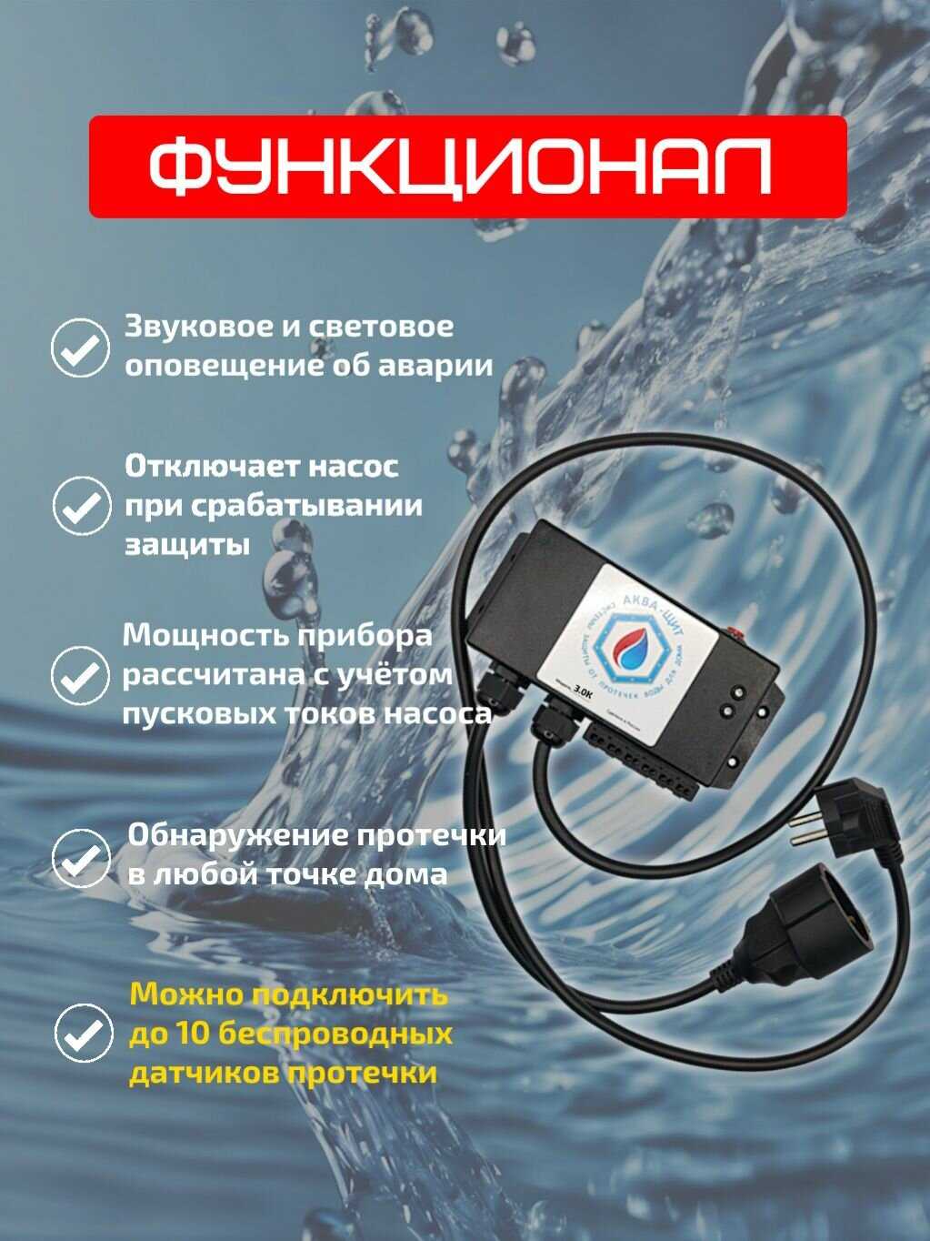 Аква-Щит Аква-Щит 1.5.1 фотография 1
