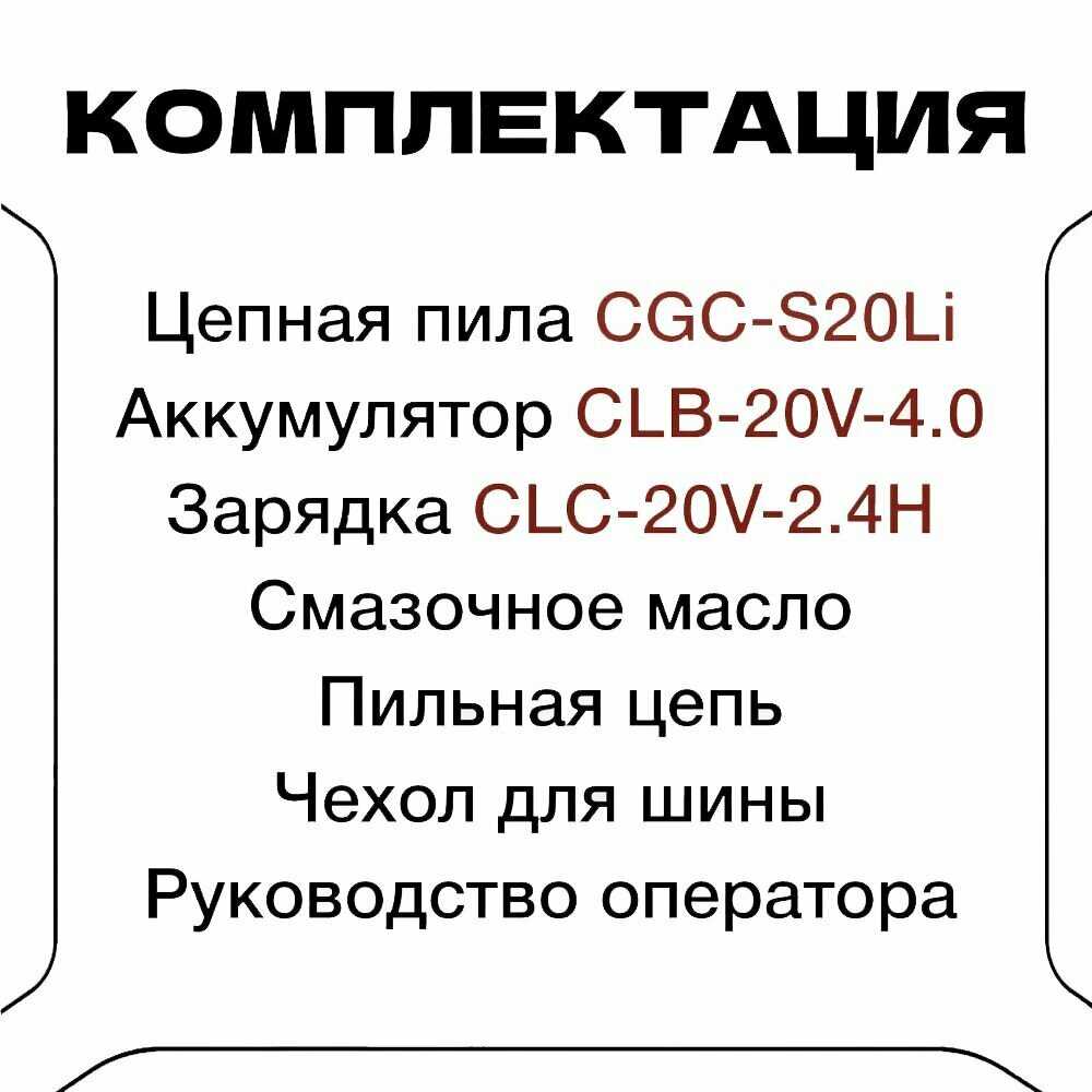 Пила аккумуляторная цепная WORCRAFT CHS-S20LiBM фотография 6
