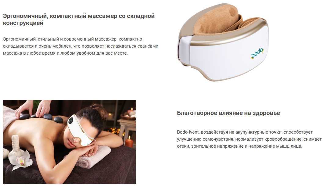 Массажер для глаз Bodo Ivent фотография 8