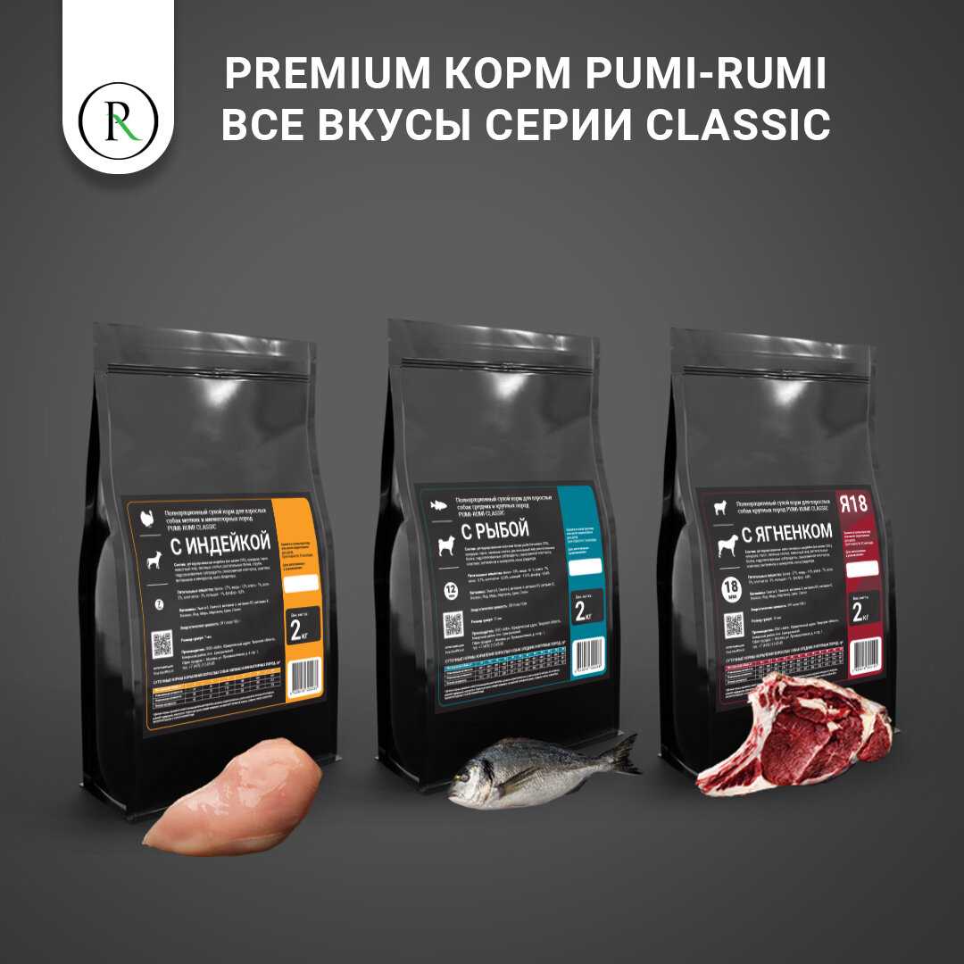 Сухой корм для собак PUMI RUMI Classic Premium с ягненком фотография 6