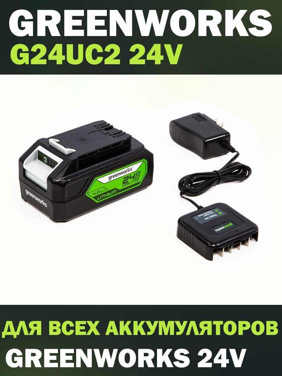 Зарядное устройство Greenworks G24UC2 фотография 14