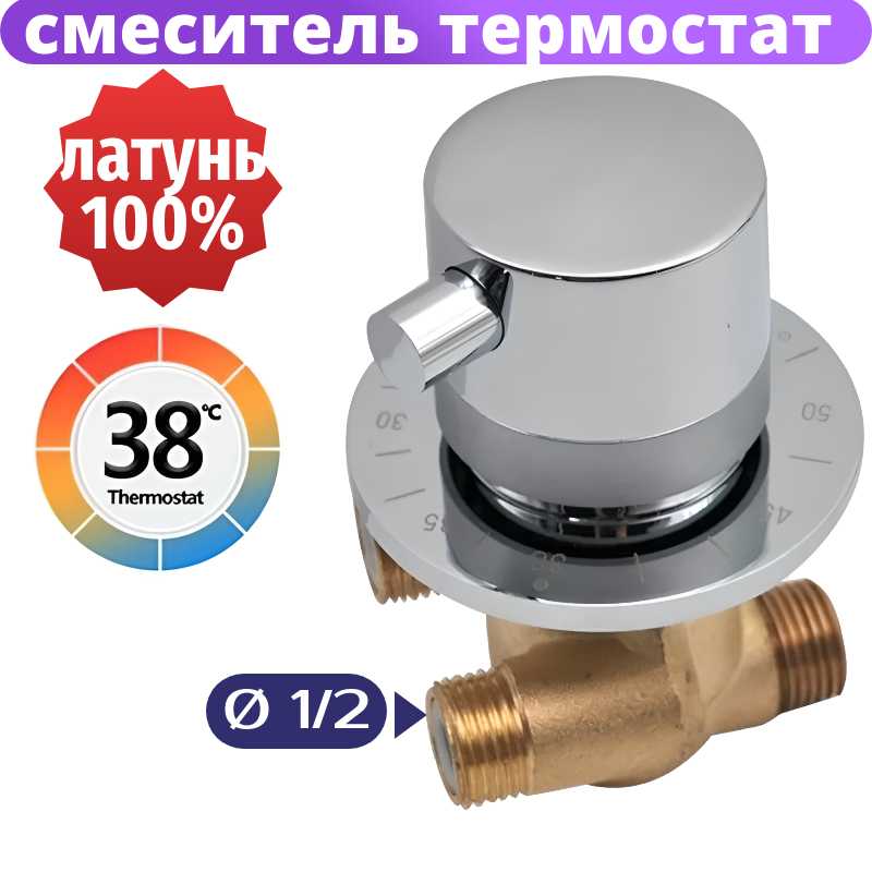 Смеситель STM1 Термостатический смеситель для душа и ванны (без регулировки напора воды)