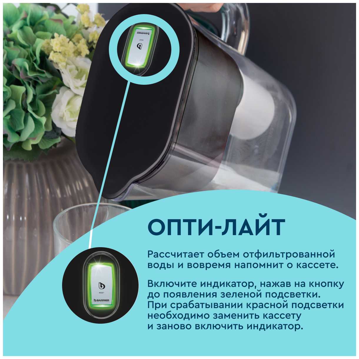 Фильтр кувшин БАРЬЕР ТОКИО XS Опти-Лайт 2.5 л фотография 15