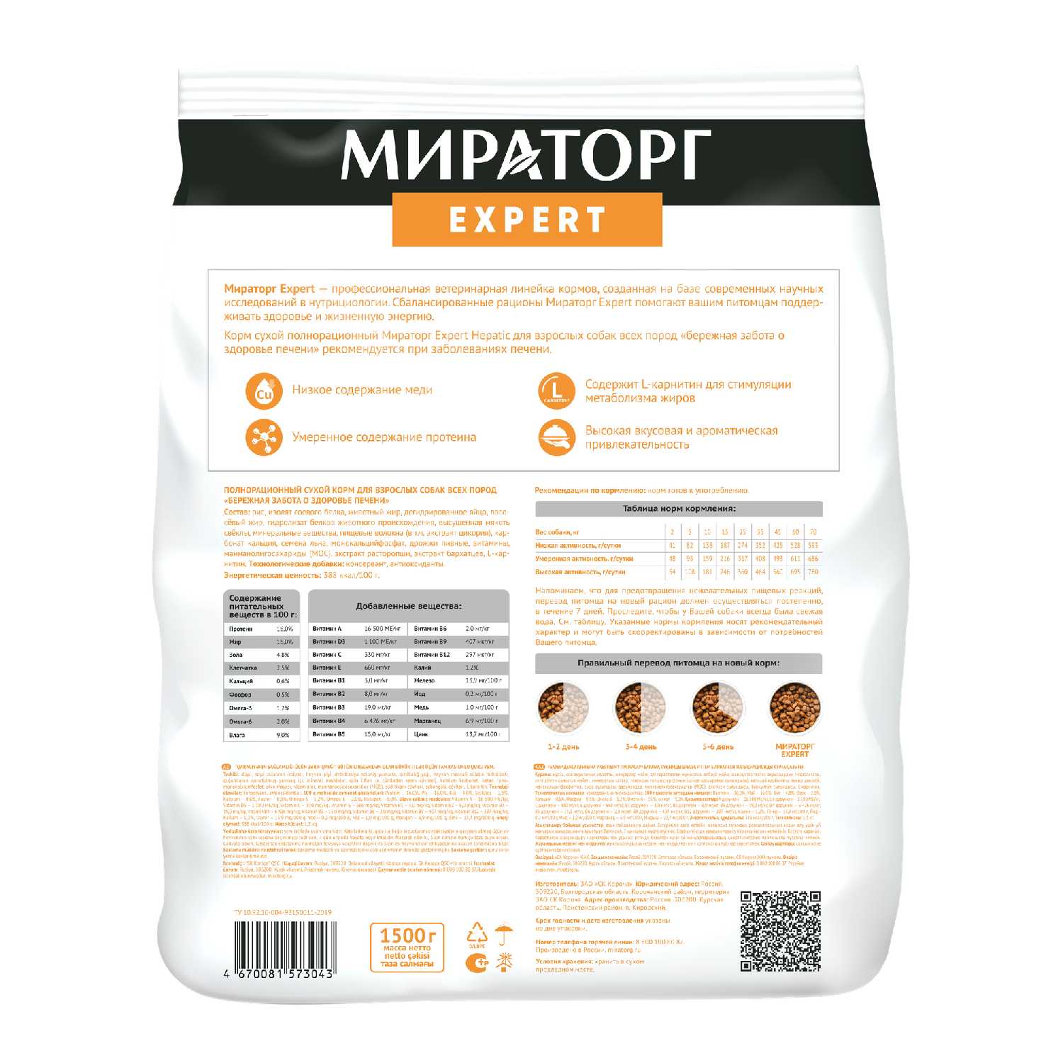 Корм для собак Мираторг Expert Hepatic фотография 1