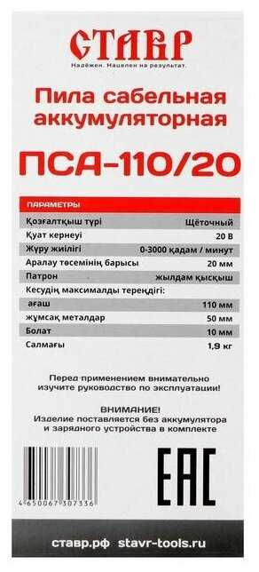 Пила СТАВР ПСА-110/20 фотография 17