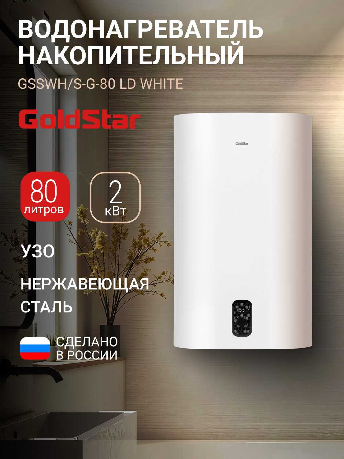Водонагреватель GoldStar GSSWH/S-G-100 LD