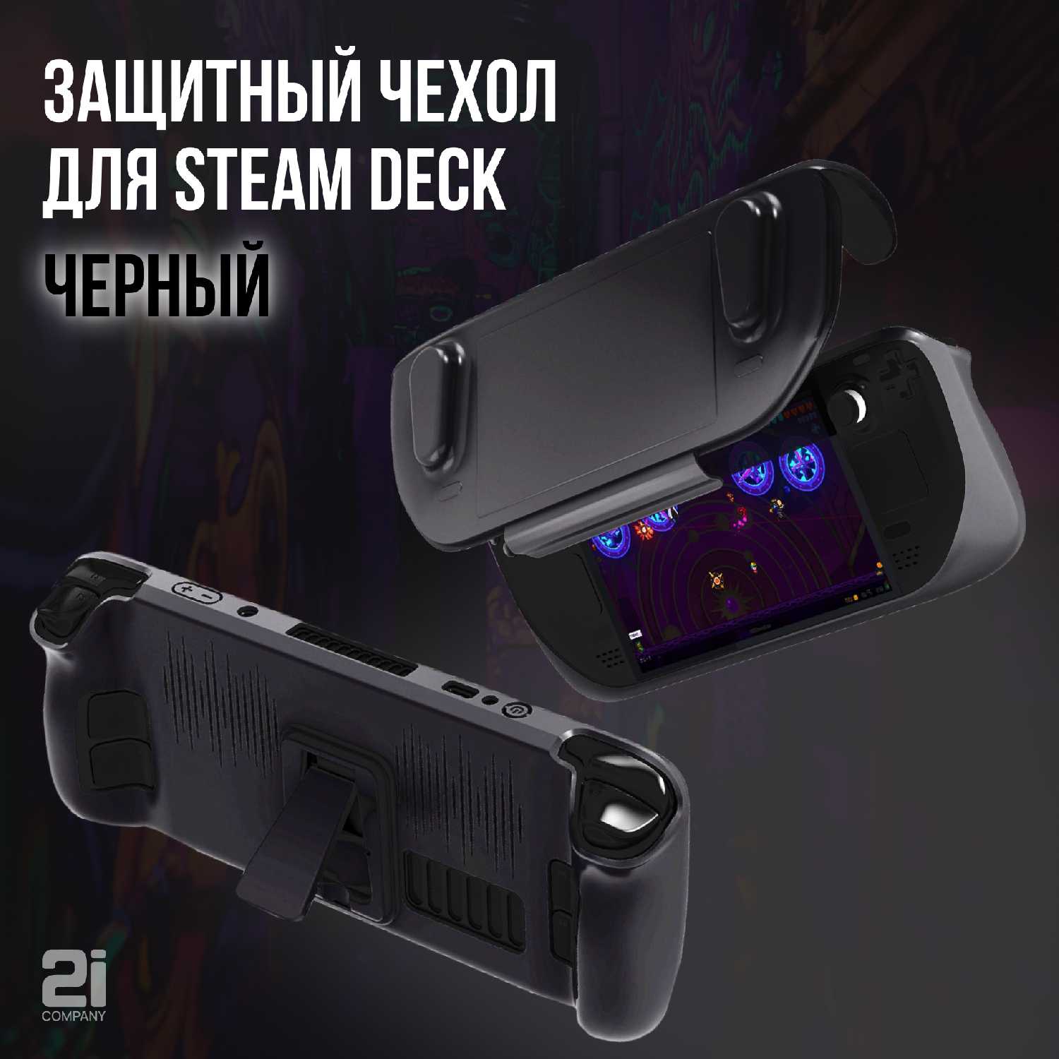 Чехол пластиковый JYS Чехол для Steam Deck (JYS SD-012)