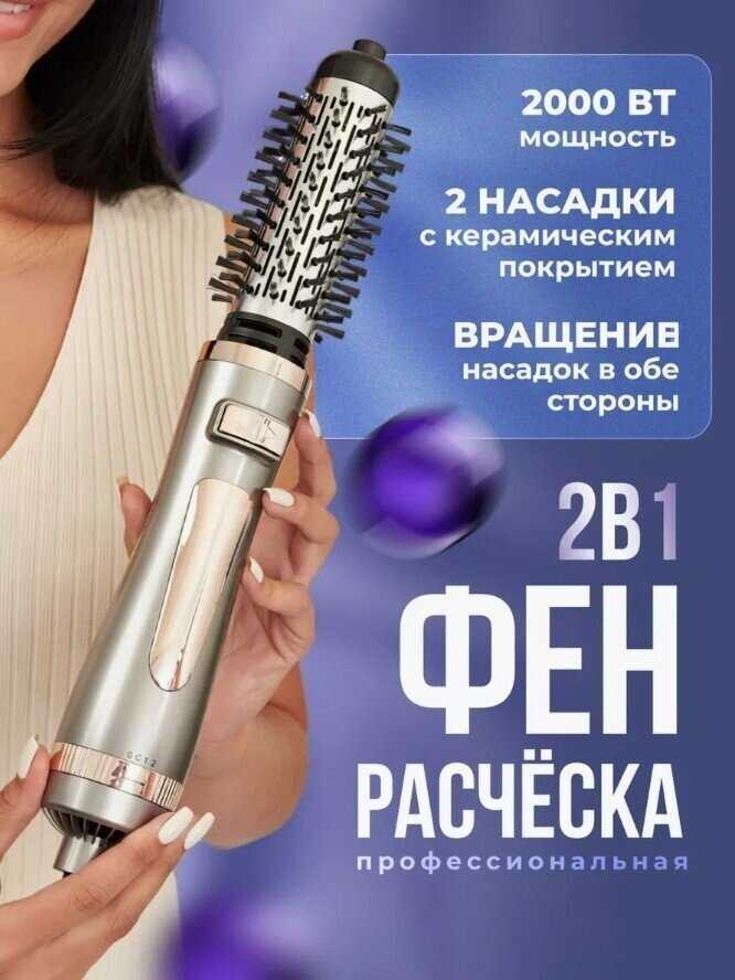 Профессиональный Фен-щетка