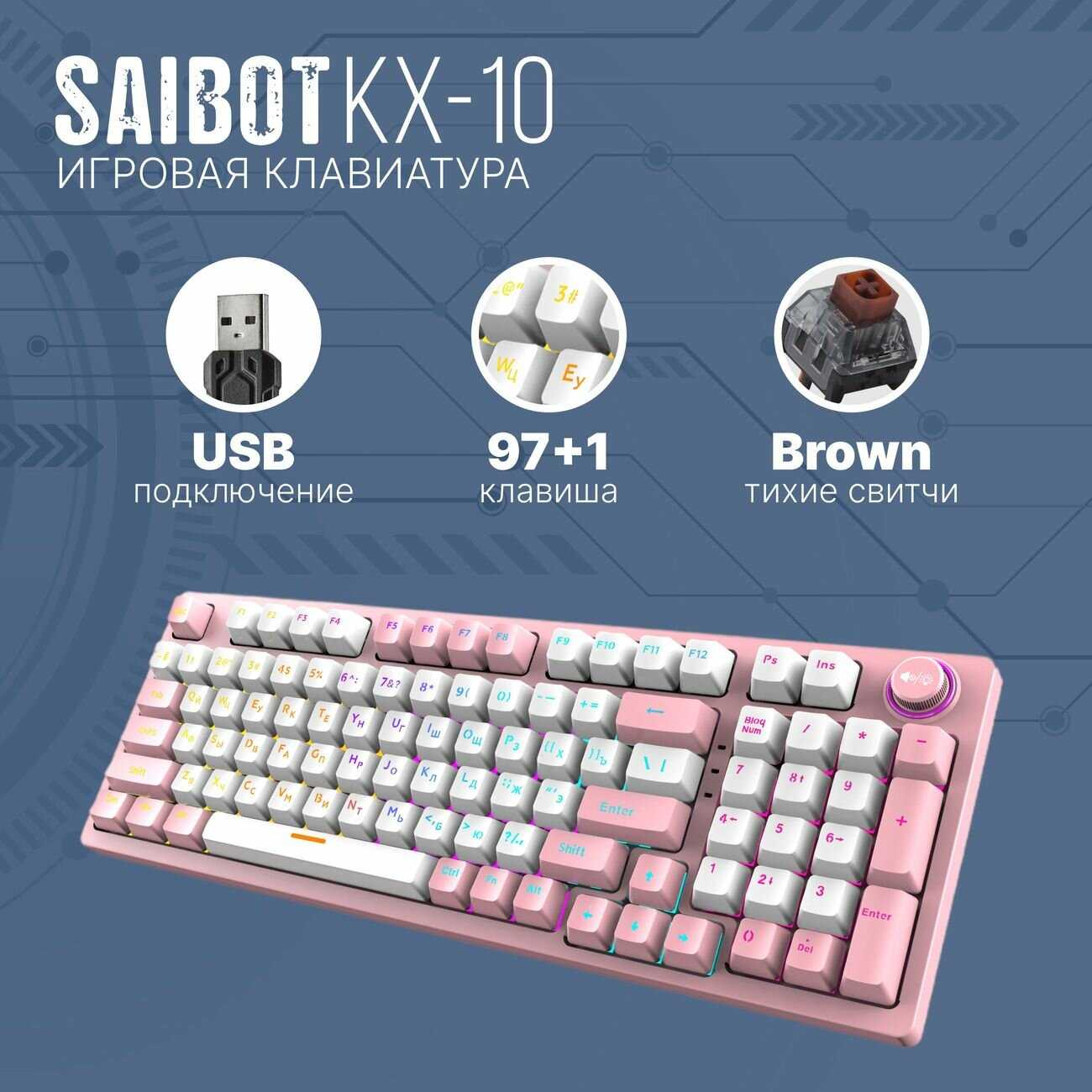 Игровая клавиатура TFN Saibot KX-10-97 (TFN-GM-KW-KX-10WPK) фотография 2