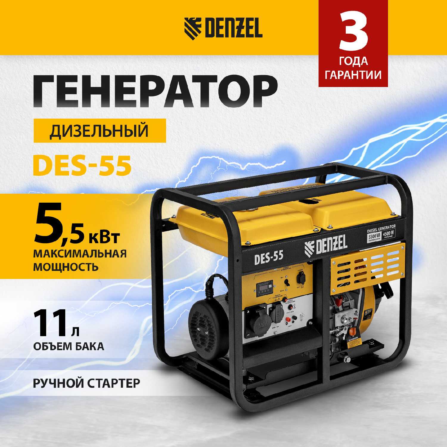 Генератор дизельный Denzel DES-55, 5,5 кВт, 230 В, 11 л, ручной стартер (94413)