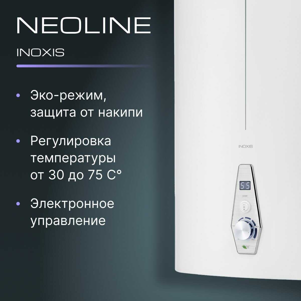 Водонагреватель NEOLINE NWH 100 INOXIS фотография 28