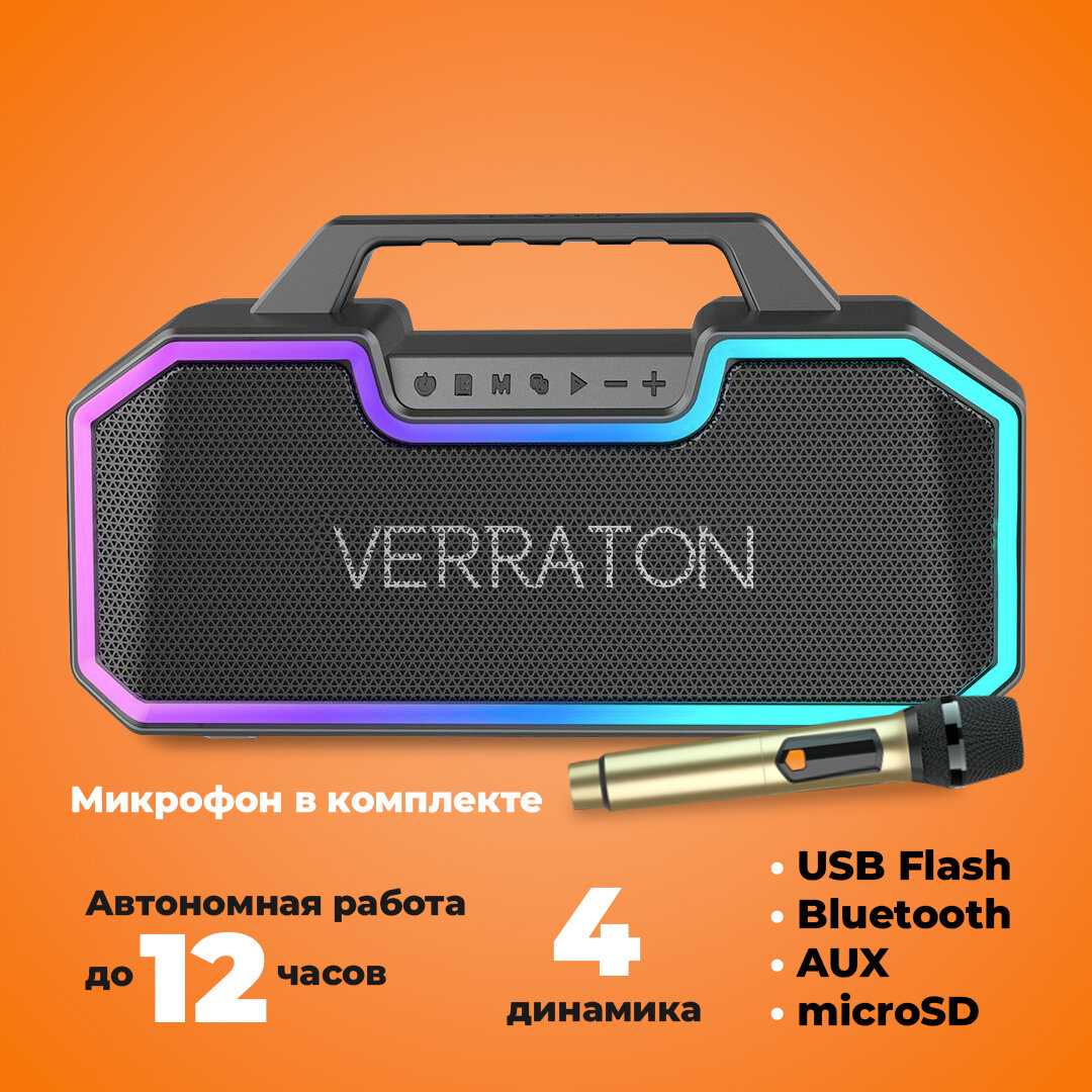 Колонка портативная VERRATON Beatmeister R-15