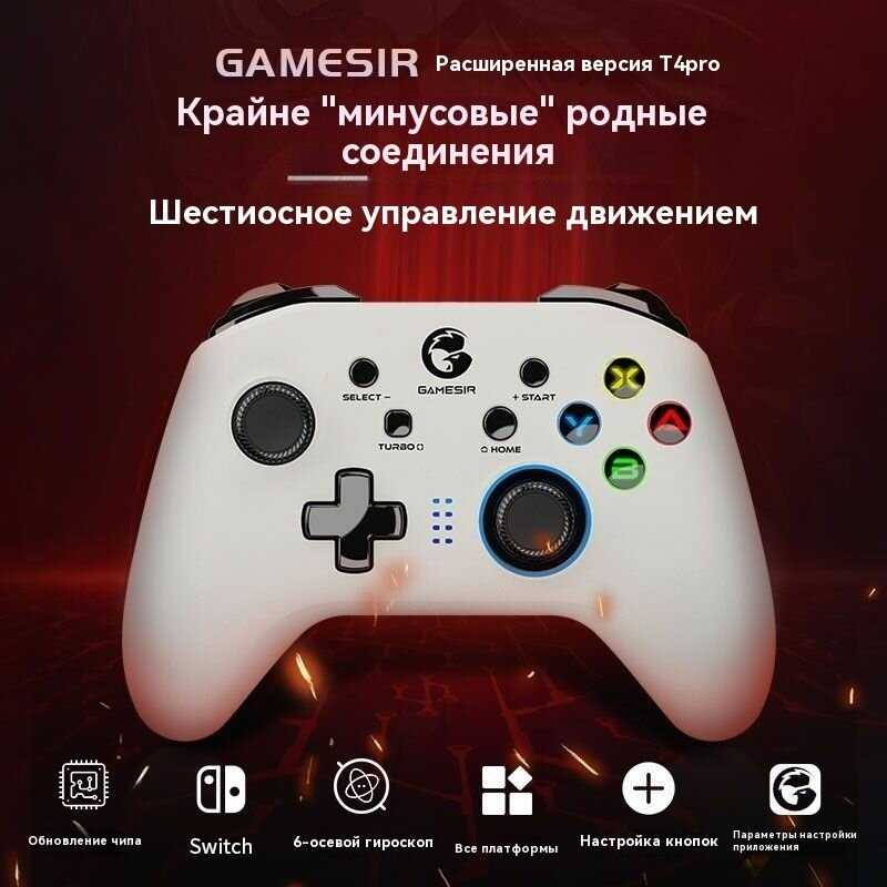 Игровой контроллер Gamesir T4Pro фотография 5