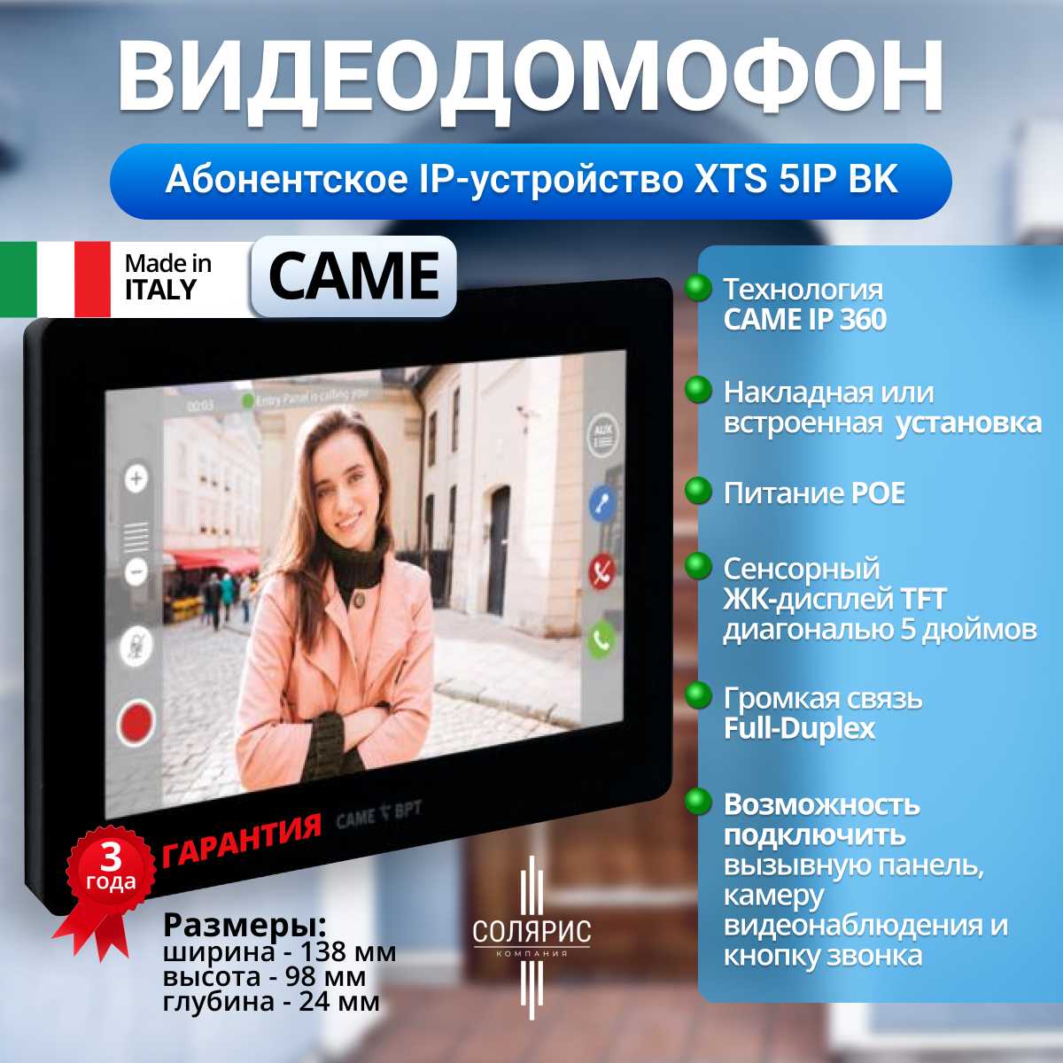 Абонентское IP-устройство CAME XTS 5IP hands-free с сенсорным 5’’ дисплеем, локальным и POE питанием (840CH-0100)