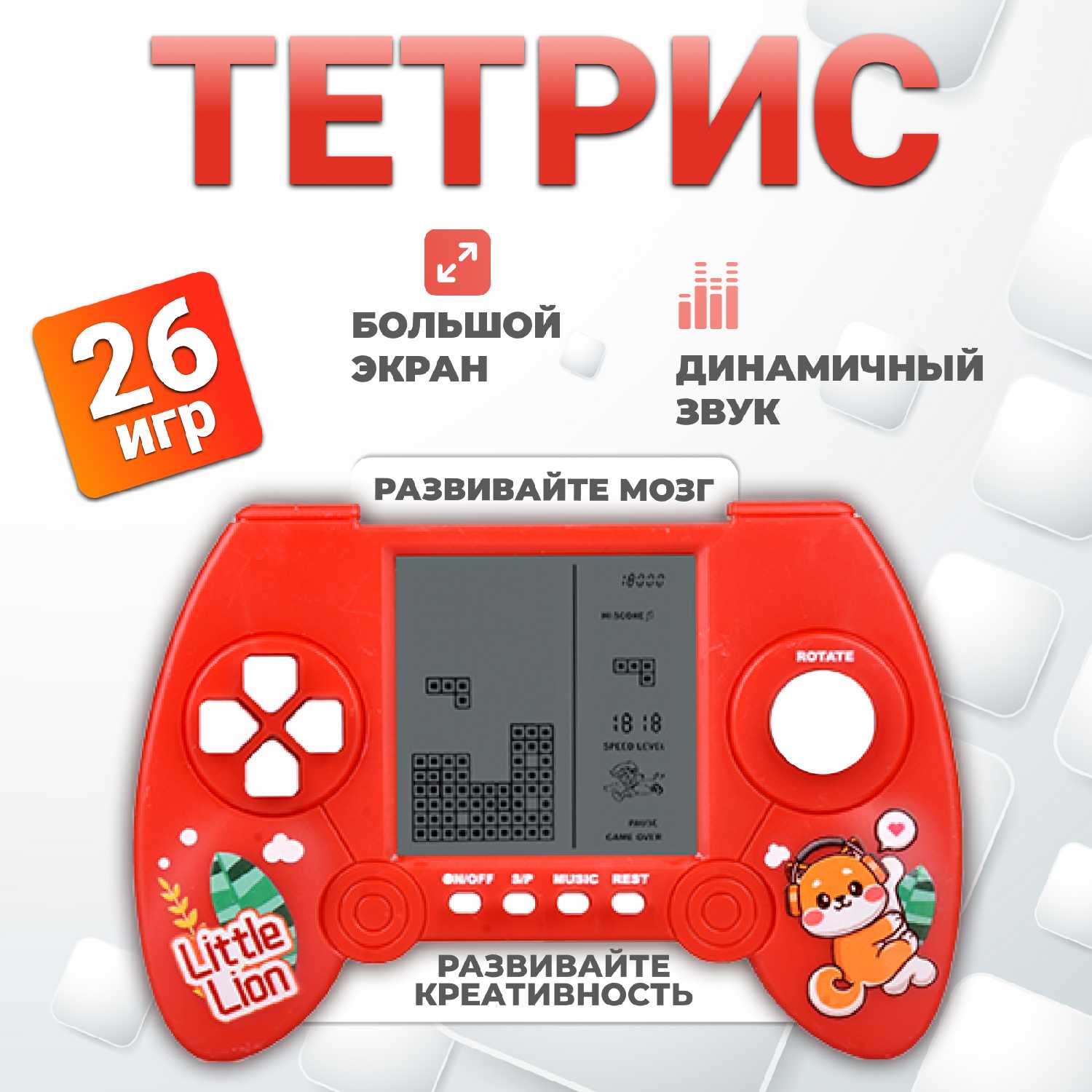 Игрушка Тетрис электронный с классическими играми