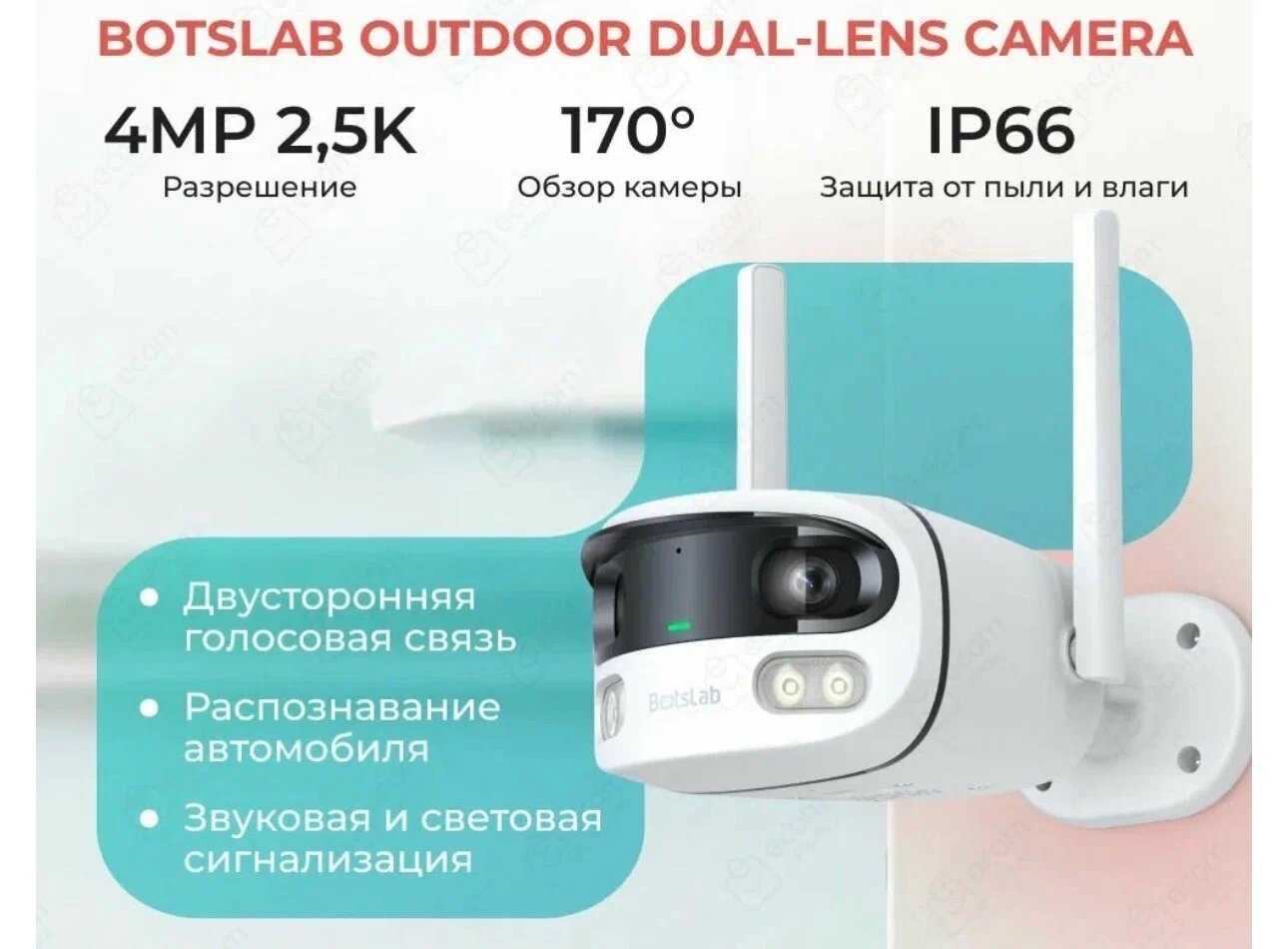 Камера наружного наблюдения Botslab Outdoor Dual-lens Camera W302 фотография 22