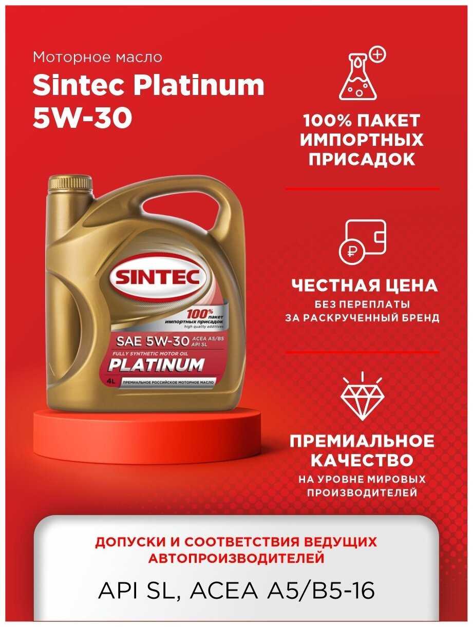 Синтетическое моторное масло SINTEC Platinum SAE 5W-30 API SL ACEA A5/B5 фотография 3
