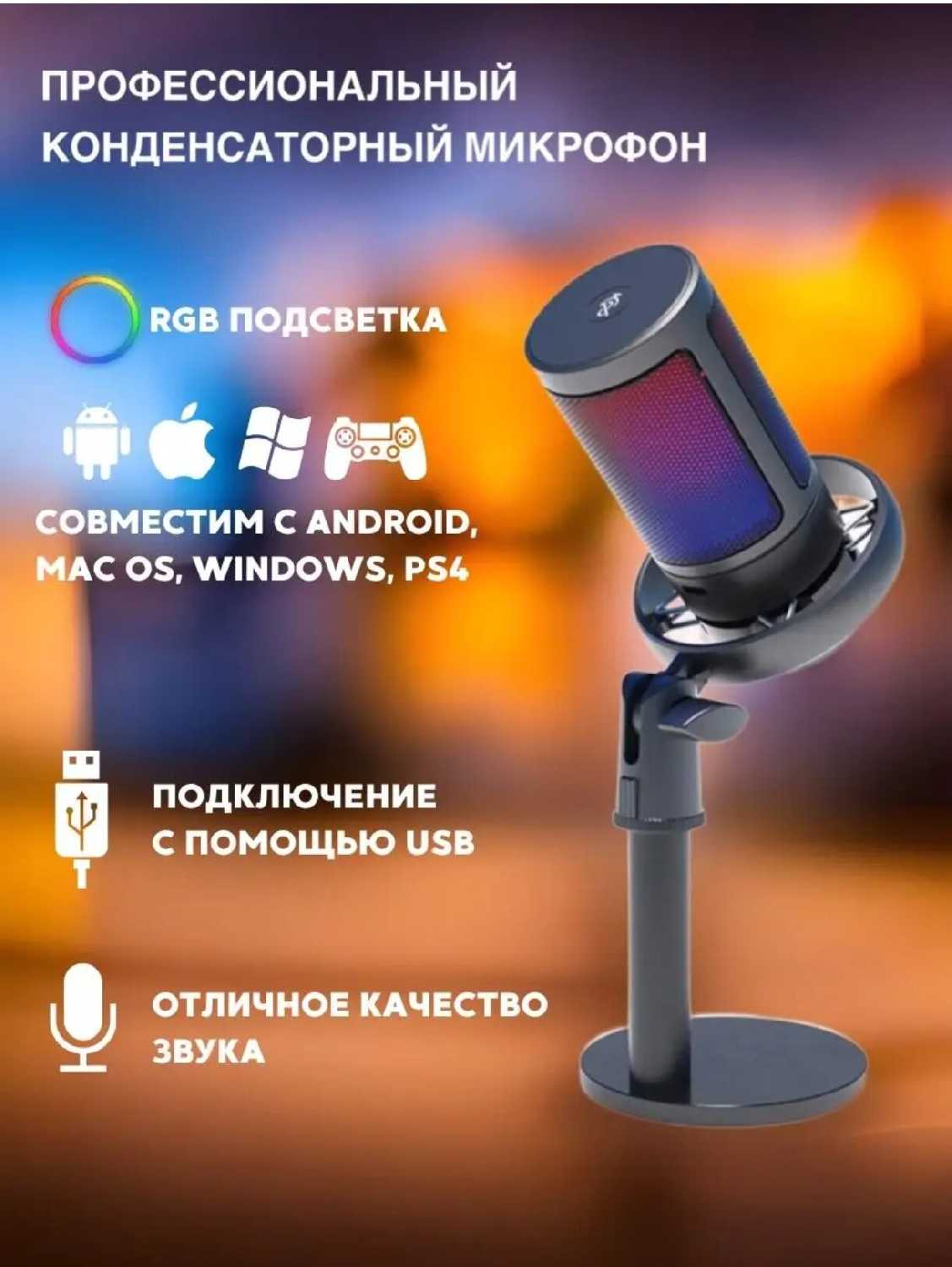 Конденсаторный RGB USB-микрофон Игровой микрофон для стриминга, подкастов, записи, для Twitch фотография 8