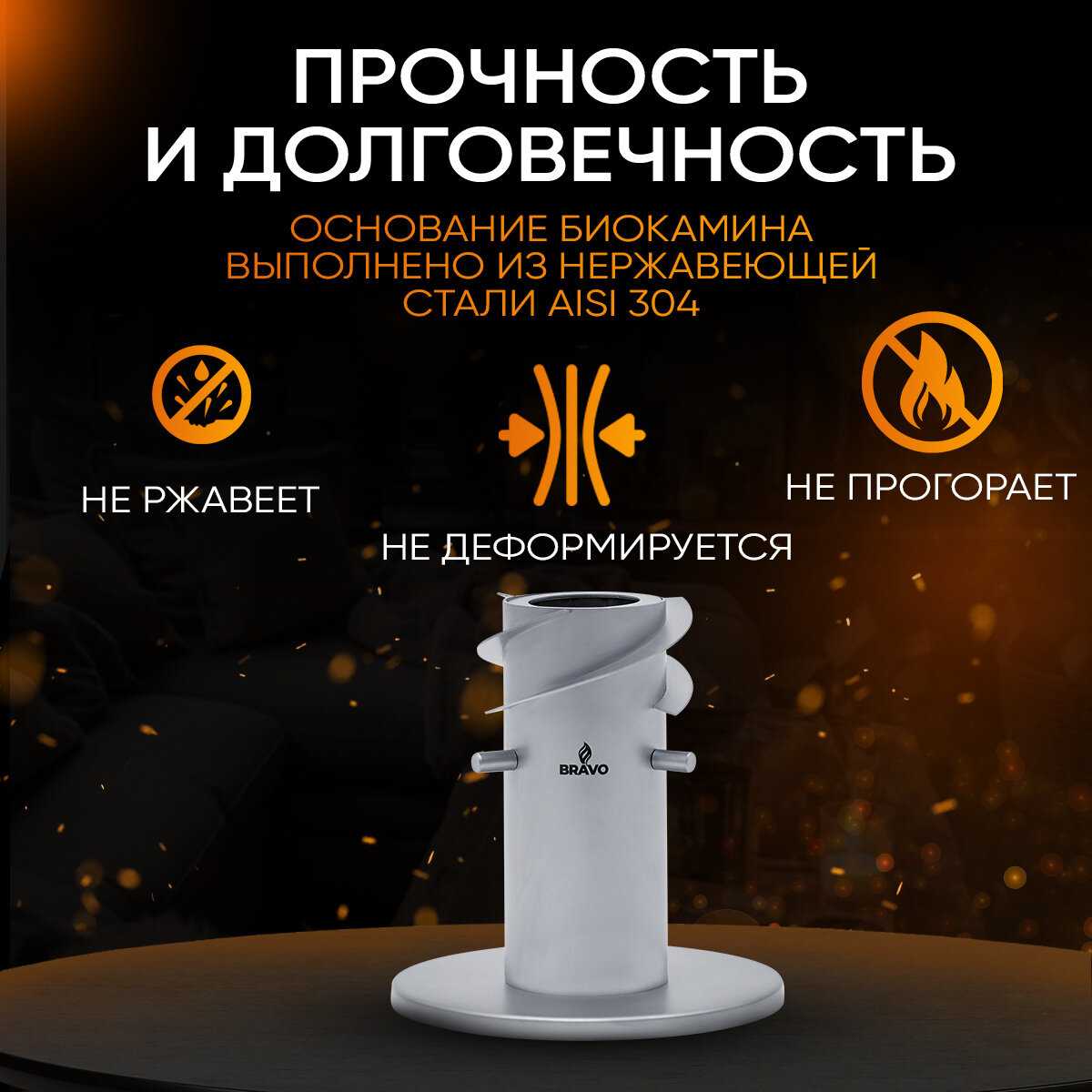 Биокамин Bravo (настольный) фотография 10