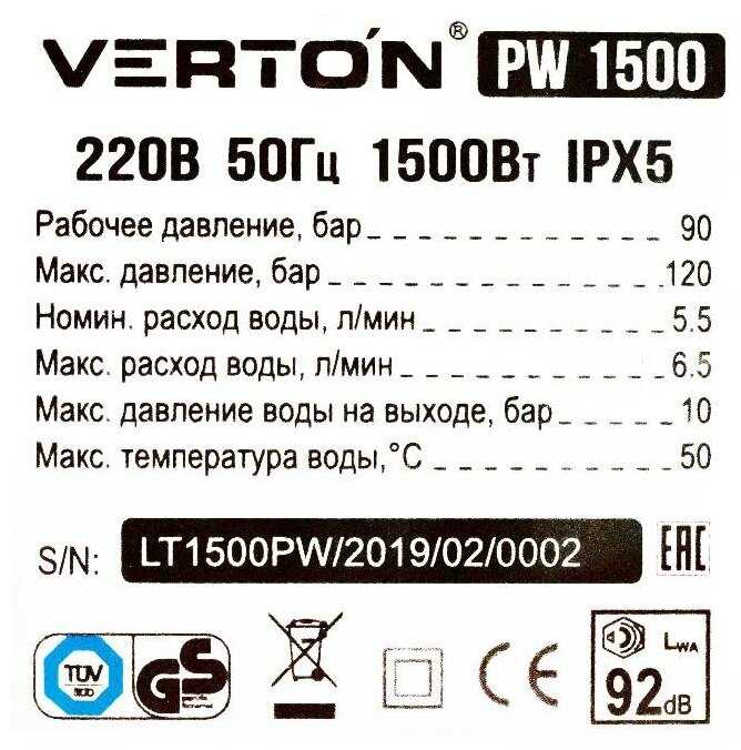 Мойка высокого давления VERTON PW 1500 (1500 вт, 90-120 бар, 5,5-6,5 л/мин) фотография 8