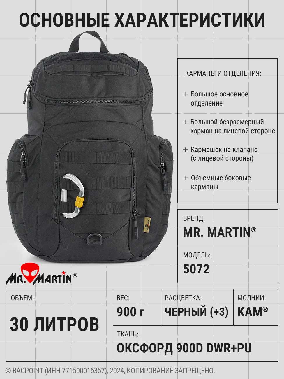Тактический рюкзак Mr. Martin 5072 фотография 16
