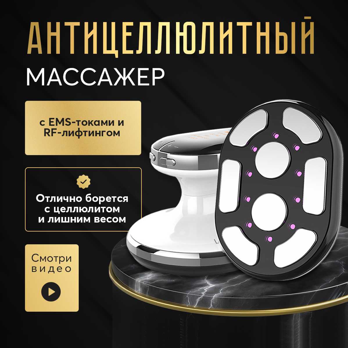 LATFAYREN Микротоковый антицеллюлитный массажер для тела с EMS-токами