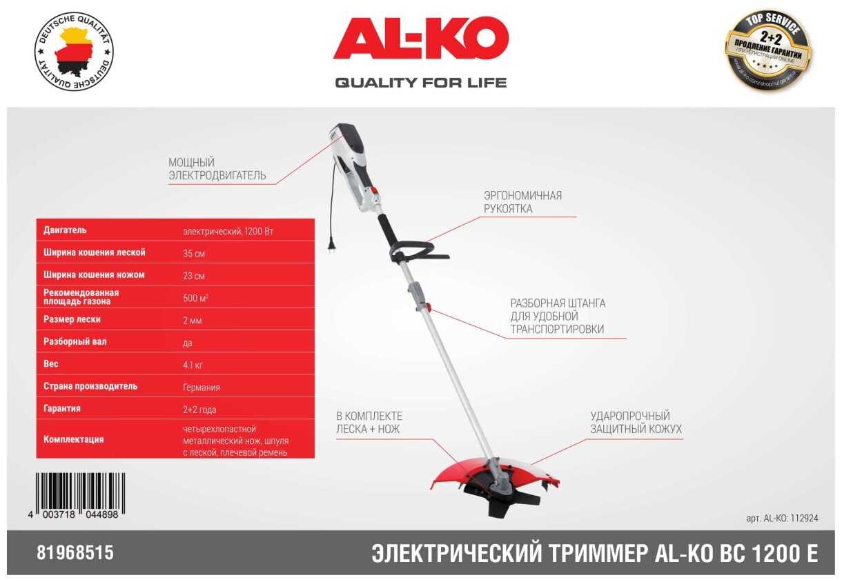 Π’ΡΠΈΠΌΠΌΠ΅Ρ ΡΠ»Π΅ΠΊΡΡΠΈΡΠ΅ΡΠΊΠΈΠΉ AL-KO BC 1200 E (112924) ΡΠΎΡΠΎΠ³ΡΠ°ΡΠΈΡ 3