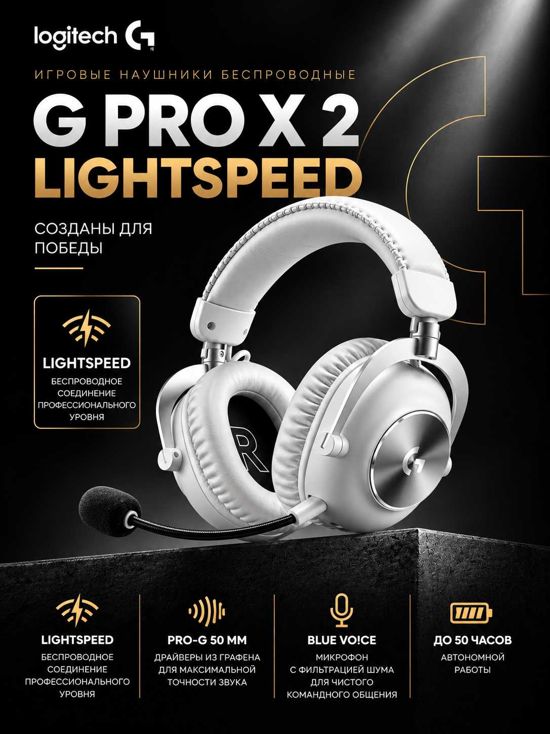 Logitech G PRO X 2 LIGHTSPEED