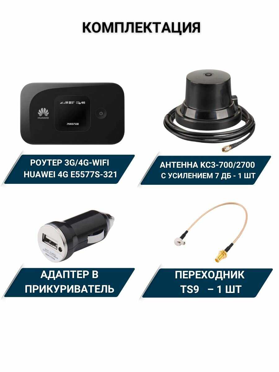 Роутер Huawei e5577 фотография 1