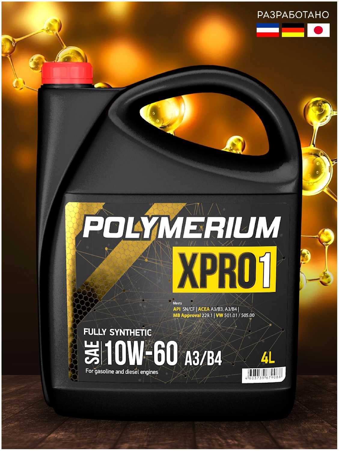 Моторное масло POLYMERIUM XPRO1 10W-60 A3/B4 синтетическое, всесезонное фотография 3