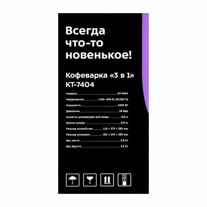 Капсульная кофемашина Kitfort КТ-7404 (3в1) фотография 10