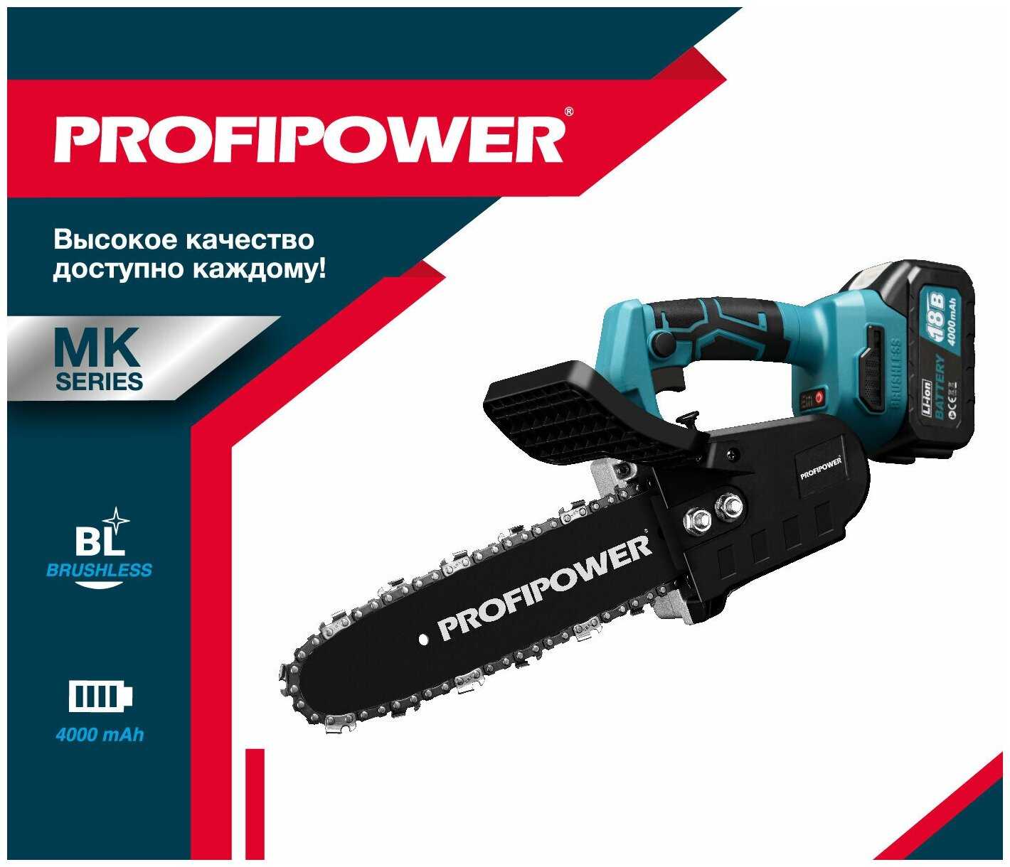 Цепная пила аккумуляторная бесщеточная 10 дюймов Profipower, MKGSL-18V