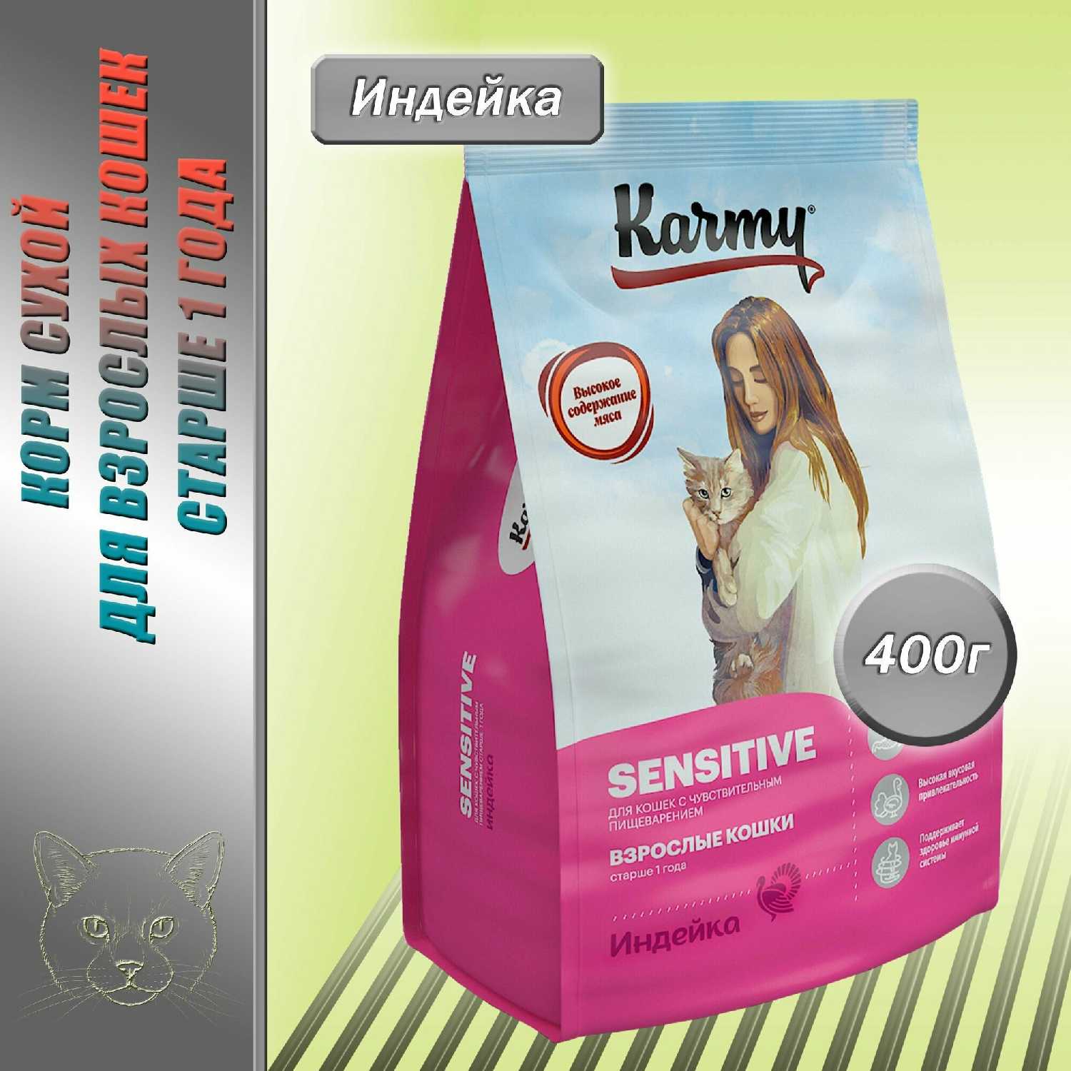Корм для кошек Karmy Sensitive (индейка) фотография 15